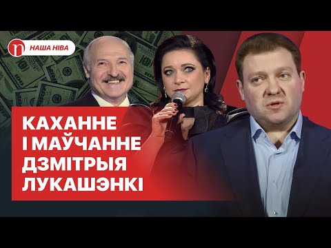 Загадка сярэдняга сына Лукашэнкі: чаму бацька не пускае яго ва ўладу