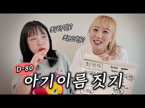 아기 이름 지어주세요!