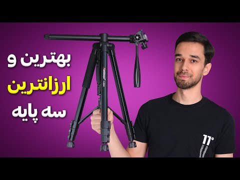 بهترین و ارزانترین سه پایه بازار برای تولید محتوا (موبایل و دوربین)