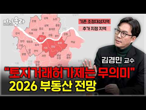 강남엔 버블 조짐...이대로라면 전월세 더 오른다? [김경민 교수 1부]