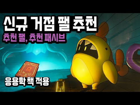 Recommended strongholds for each aptitude, including new pals (based on application book usage, r...