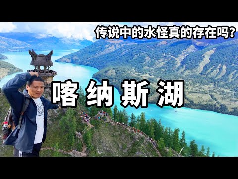 Legend has it that there are water monsters in Kanas Lake in Xinjiang. Today  we will take a boat t