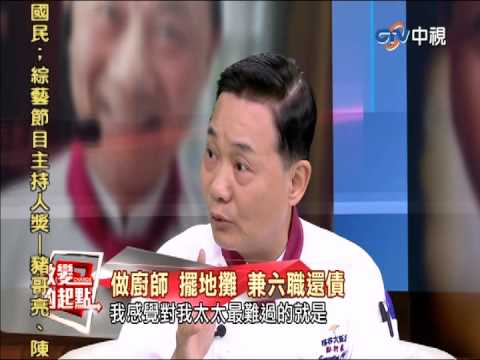 《改變的起點》專訪超級主廚阿基師 (完整版)│中視新聞 20140919