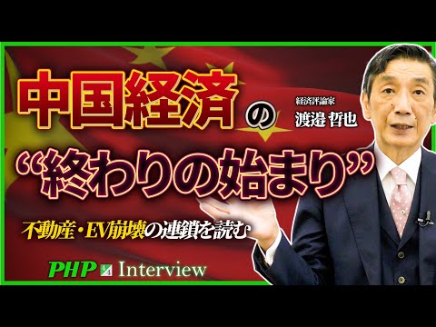 Collapse finally becomes a reality… The beginning of the end of the Chinese economy ◎ Tetsuya Wat...