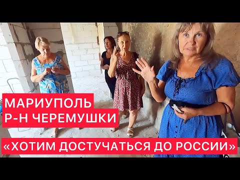 МАРИУПОЛЬ. «ХОТИМ ДОСТУЧАТЬСЯ ДО РОССИИ»