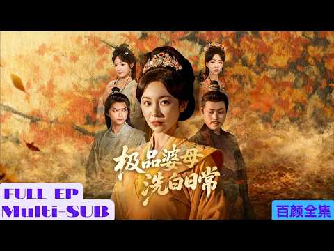 She realized the deception only at death—after rebirth, she doted only on her daughter-in-law!