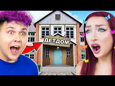 МЫ ПОПАЛИ в ДЕТДОМ ! 😱 24 ЧАСА в ДЕТСКОМ ДОМЕ