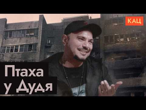 Птаха у Дудя: «Я был на Донбассе» | Почему этот аргумент не работает (English subtitles) @Max_Katz