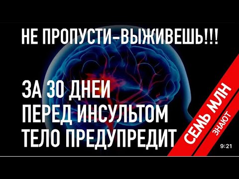 🧠 Ишемический инсульт: как распознать, предотвратить и лечить #всеососудах