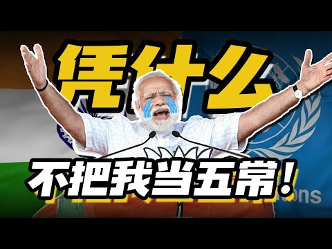 美印大戰！印度是「真大國」or「大忽悠」 ？三哥國際交朋友全靠撒幣？ |  花狸胡说