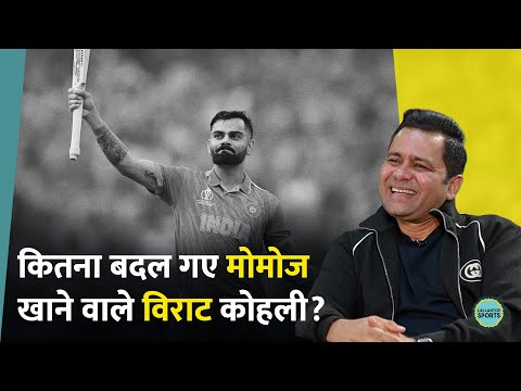 Aakash Chopra ने बताया GITN में बताया, कैसा था 'दिल्ली वाले' Virat Kohli का मिजाज