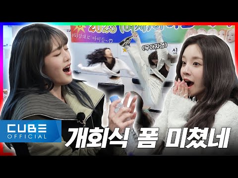 [Up to (G)I-DLE] EP.01 Is this...right...? | 2023 COMEBACK SEMINAR | (G)I-DLE