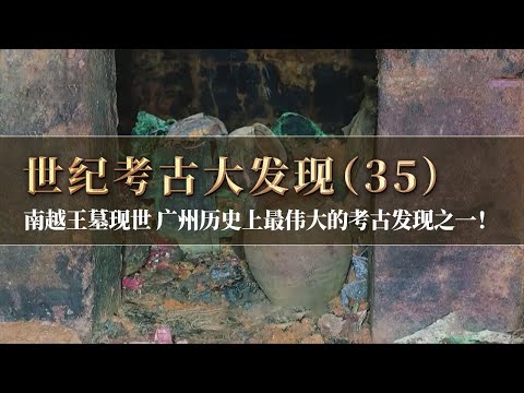 距山顶18米处意外发现隐蔽大墓 考古人一看不得了 整套青铜编钟 大量精美文物 这是一座王者之墓！《探索·发现》世纪考古大发现（35）丨 中华国宝