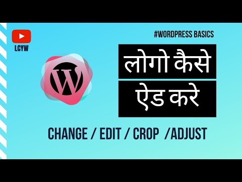 How to Add Logo in Wordpress Website in Hindi ?