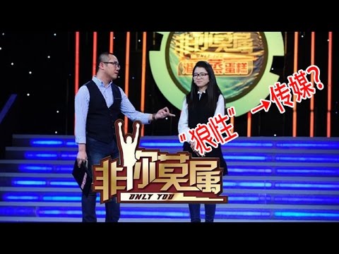 《非你莫属》20160320  “狼性”财会姑娘寻突破转做传媒助理