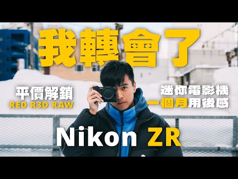 Nikon ZR One-Month Review | The Ultimate 6K Mirrorless Camera? A Real-World Test at Mount Fuji: R...
