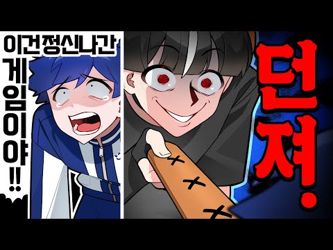 싸패가 만든 지옥의 윷놀이 ㅋㅋㅋㅋㅋㅋ