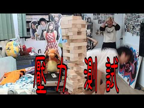 【木工廠呈獻】JFFLIVE：壓力測試｜層層疊木地獄