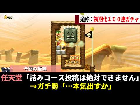 A man who wants to create an impossible course in Mario Maker 2 has invented a crazy strategy cal...