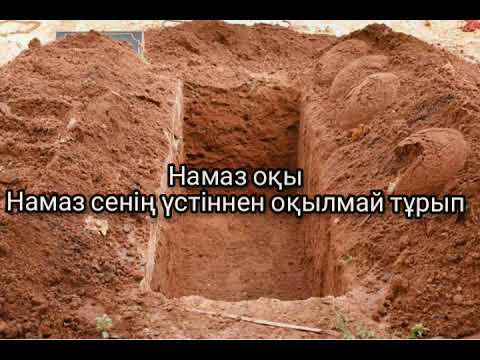 Намаз бен қабір мәселесі-Дарын Мубаров