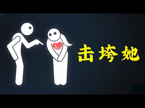 这是最不道德的吸引女性的方式