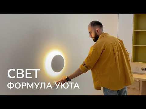 Создаем идеальное освещение дома! Ключевые принципы светодизайна