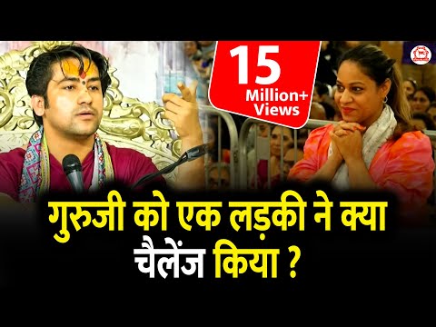 गुरुजी को एक लड़की ने क्या चैलेंज किया ? | Divya Darbar | Bageshwar Dham Sarkar
