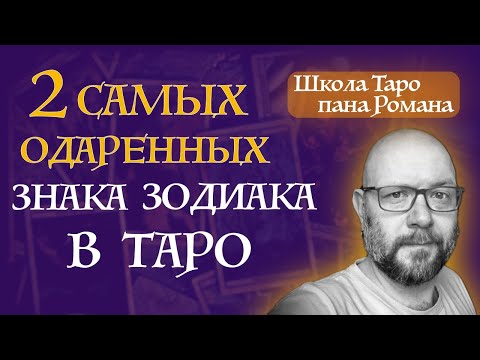 Эти знаки Зодиака ЛУЧШИЕ в Таро! - Первый эфир в 2025 году