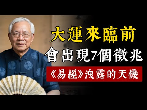 一個人真正要「時來運轉」前, 會先出現這7個徵兆!你注意到了嗎?