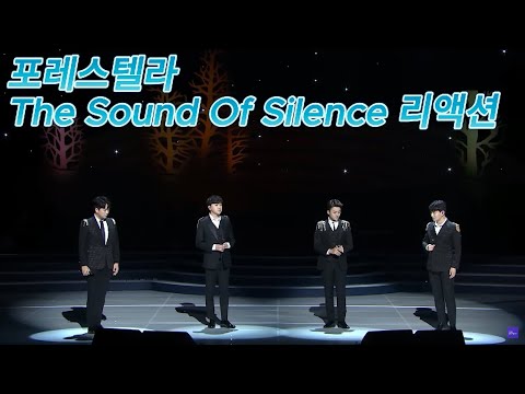 해외반응 포레스텔라 The Sound Of Silence 리액션 한글자막