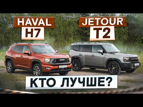 Don't overheat the gearbox! New Haval H7 vs Jetour T2. Who is better? Detailed comparative test