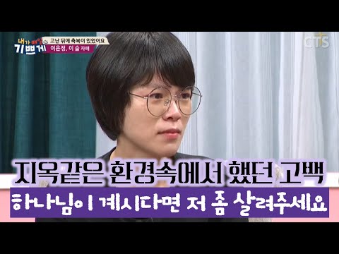 두 자매의 눈물의 간증 l 지옥같은 환경, '저는 사랑받을 수 없는 사람이라고 생각 했어요...'