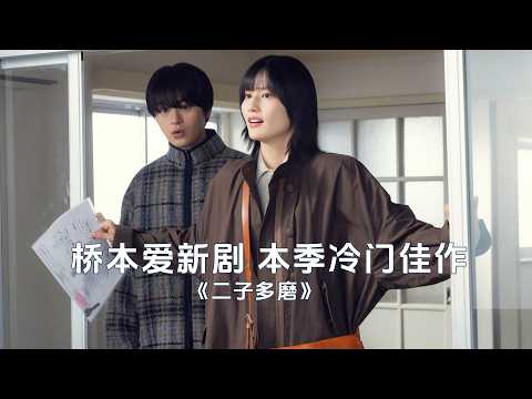 不婚同居12年，男友却在外有了孩子，多年亲密关系该何去何从？最新日剧探讨：当代婚育形态是否存在多样性和最优解