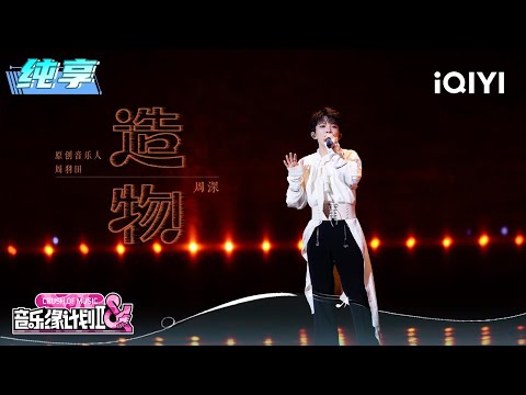 Stage: Charlie "Creation" | Crush of Music | iQIYI LifeShow