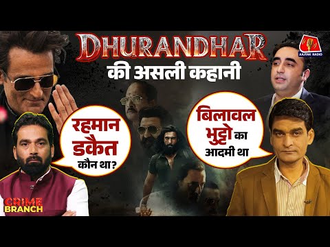 Dhurandhar Movie की Real Story Pakistani journalist ने बताई: Crime Branch | Akshay Kumar Movies