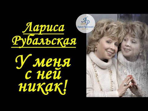 Тормозной путь молодости!  Л. Рубальская. Стихи. Истории.