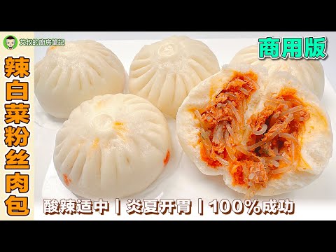Kimchi Pork BaoZi Recipe ｜Kimchi Pork Buns Recipe｜EP140 @alan8888