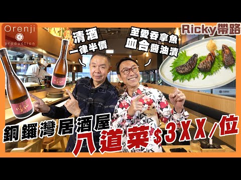 Ricky帶路 銅鑼灣居酒屋八道菜$3xx/位 至愛吞拿魚血合醬油漬  血合甲羅燒好食到不得之了 Ricky’s favourite soy marinated tuna chiai