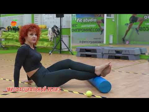 Миофасциальный релиз