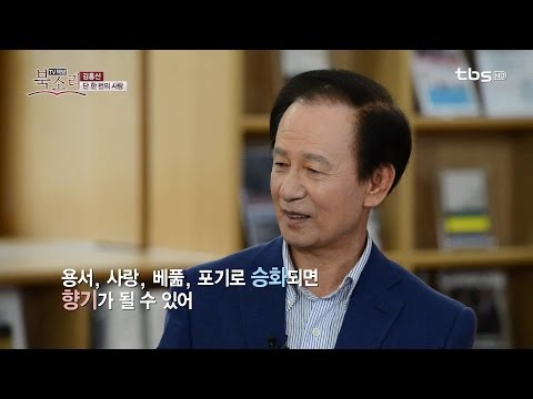 [tbsTV]TV책방 북소리 62회 김홍신(단 한 번의 사랑)편