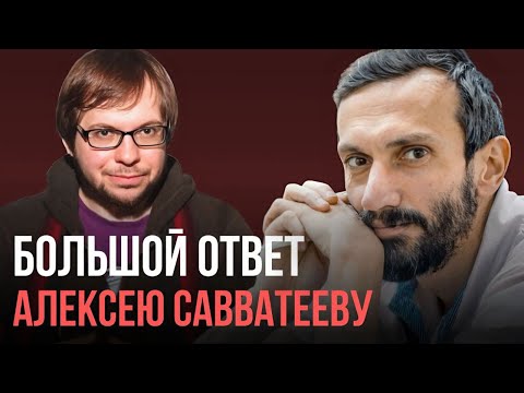 Панчин опровергает все доводы Савватеева за 78 минут | @Scinquisitor