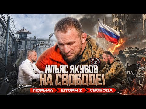 Ilyas Yakubov is free! / Prison, Storm Z / Meeting with Divnich / About Shovkhal Churchaev