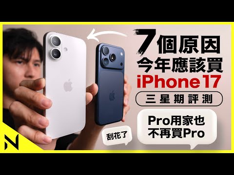 iPhone 17 vs 17 Pro 3-Week Review: 7 Reasons to Buy iPhone 17, 120Hz Upgrade and Save HK$2,500 Today