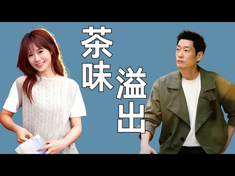 《日落时分说爱你》本以为是马晴敏感,没想到是“茶味”盖不住了 #恋综 #日落时分说爱你 #恋爱脑 #绿茶