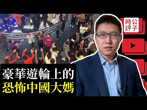 上海五星級豪華郵輪上最醜陋的一幕，炸出了多少劣根性的中國人