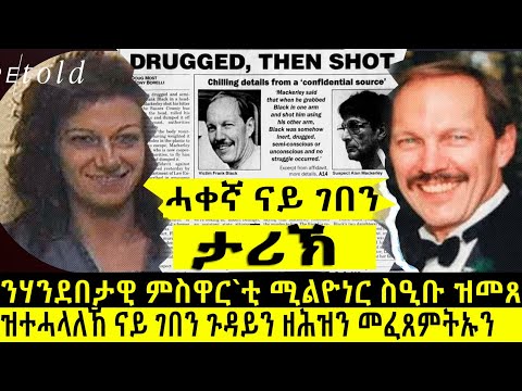 🤐ምስጢራዊ ምስዋር ናይ`ቲ ሚልዮነርን ዘሰንብድ መወዳእታኡን  !! ኣቕራቢ ሜሮን ዳኒኤል @BUFERI #eritreancomedy #abelbirhanuየወይኗልጅ