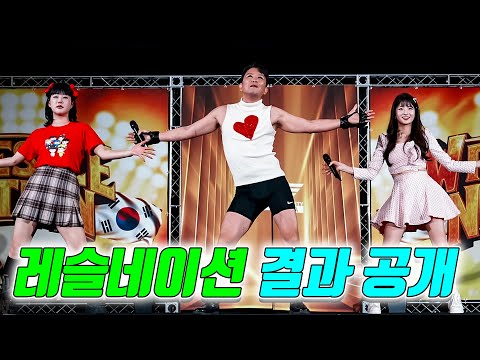 급식왕 "레슬네이션" 실제 프로레슬링 결과 공개!! (ft.5월10일 프로레슬링 경기)