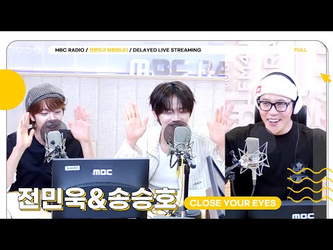 [FULL] 친친 서포터즈에 클유아 ✨ 전민욱&송승호✨의 등장이라... | 친한친구 이현입니다 | MBC 250904 방송