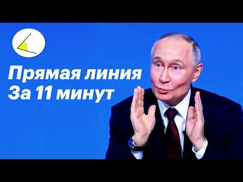 Direct line with Vladimir Putin 2025 in 11 minutes