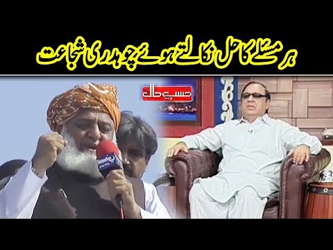 Humorous Talk Of Chaudhry Shujaat Hussain On Current Situation | Hasb e Haal | Dunya News